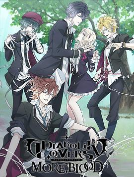 魔鬼恋人 第二季 DIABOLIK LOVERS MORE, BLOOD海报