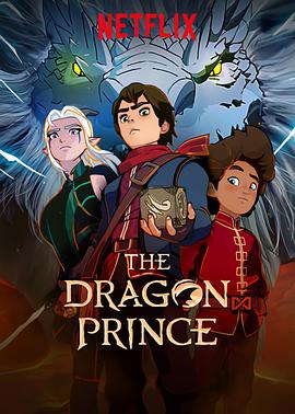 龙王子 第二季 The Dragon Prince Season 2海报