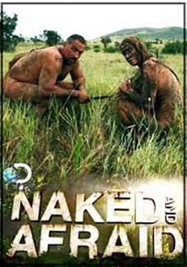 赤裸与恐惧 第一季 Naked and Afraid Season 1海报