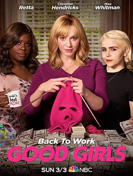 好女孩 第二季 Good Girls Season 2海报