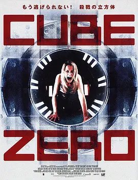 心慌方·零 Cube Zero海报