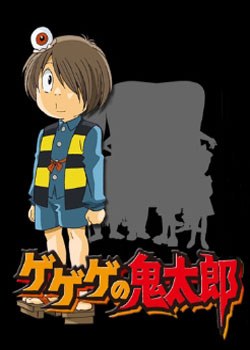 鬼太郎 ゲゲゲの鬼太郎海报