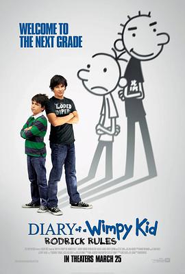 小屁孩日记2 Diary of a Wimpy Kid 2: Rodrick Rules海报