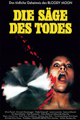 血色月亮 Die Säge des Todes海报