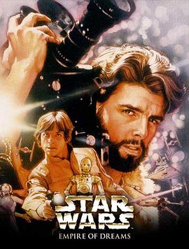 梦之帝国：星球大战三部曲的故事 Empire of Dreams: The Story of the 'Star Wars' Trilogy海报