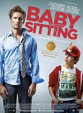 临时保姆 Babysitting海报