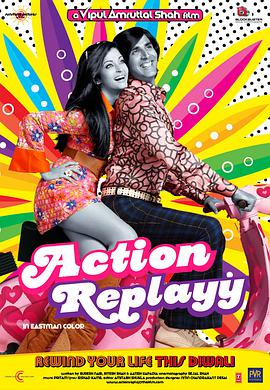 爱情时光机 Action Replay海报