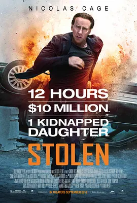 劫案迷云 Stolen海报