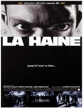 怒火青春 La haine海报