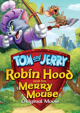 猫和老鼠：罗宾汉和他的机灵鼠 Tom and Jerry: Robin Hood and His Merry Mouse海报