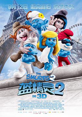 蓝精灵2 The Smurfs 2海报