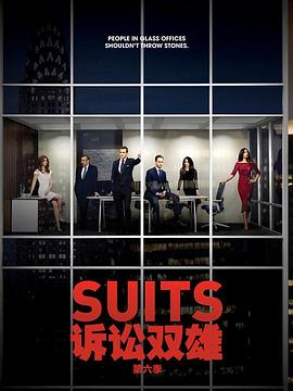 金装律师 第六季 Suits Season 6海报