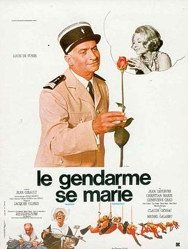 警察结婚记 Le gendarme se marie海报