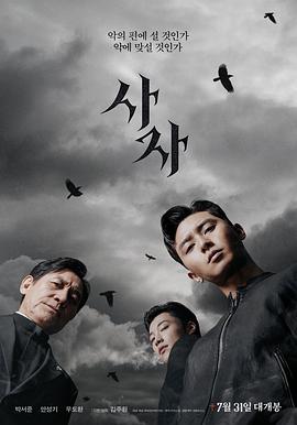 阴曹使者 사자海报