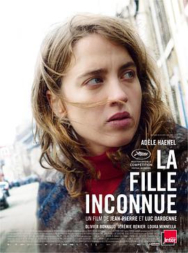 无名女孩 La fille inconnue海报