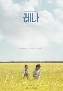 莱娜 레나海报