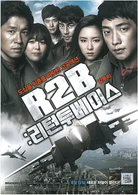 R2B：回到基地 알투비 : 리턴투베이스海报
