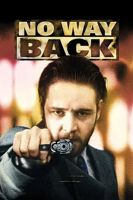 无路可退 No Way Back海报