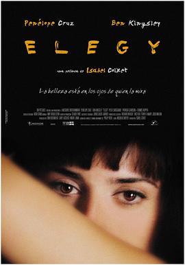 挽歌 Elegy海报