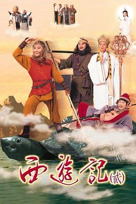 天地争霸美猴王 西遊記貳海报