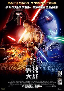 星球大战7：原力觉醒 Star Wars: The Force Awakens海报
