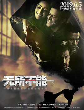 无所不能 Kaabil海报