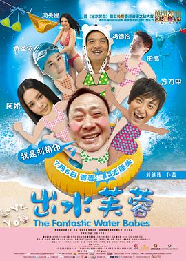 出水芙蓉海报