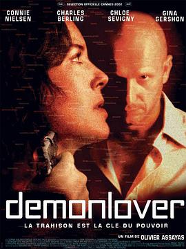 魔鬼情人 Demonlover海报