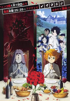 约定的梦幻岛 第二季 約束のネバーランド 2期海报