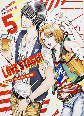 恋爱舞台 OAD LOVE STAGE!! OAD海报