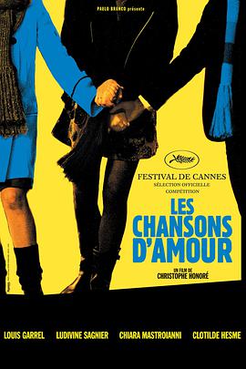 巴黎小情歌 Les chansons d'amour海报