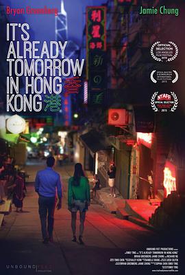 已是香港明日 Already Tomorrow in Hong Kong海报