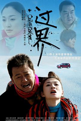 过界海报