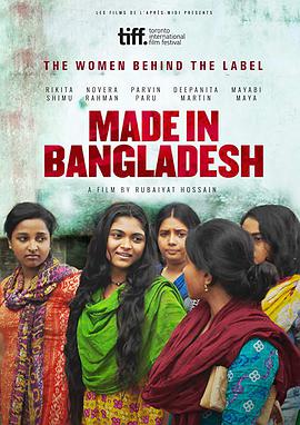 孟加拉制造 Made in Bangladesh海报