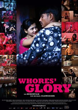 妓女的荣耀 Whores' Glory海报
