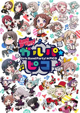 BanG Dream! !☆PICO BanG Dream! ガルパ☆ピコ海报