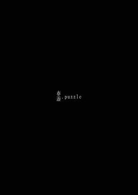 春游 春游 puzzle海报