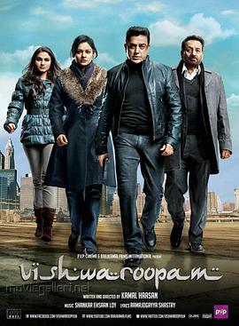 无相劫 Vishwaroopam海报