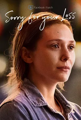 节哀顺变 第二季 Sorry for Your Loss Season 2海报