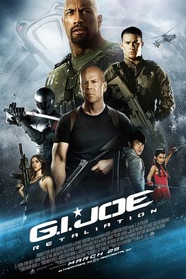 特种部队2：全面反击 G.I. Joe: Retaliation海报