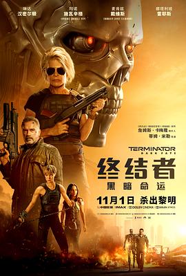 终结者：黑暗命运 Terminator: Dark Fate海报