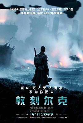 敦刻尔克 Dunkirk海报