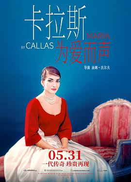 卡拉斯：为爱而声 Maria by Callas海报