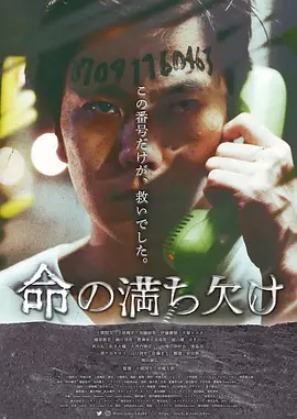 我们从烟硝开始 命の満ち欠け海报