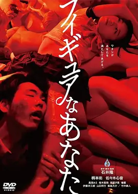 人形少女 フィギュアなあなた海报