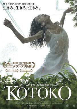 琴子 Kotoko海报