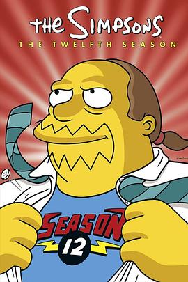 辛普森一家 第十二季 The Simpsons Season 12海报