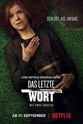 盖棺不定论 Das letzte wort海报