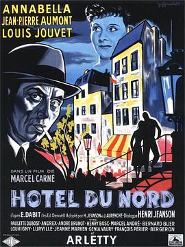 北方旅馆 Hôtel du Nord海报