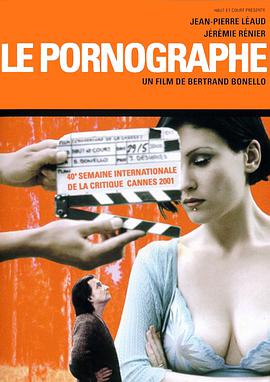 春宫电影人 Le Pornographe海报